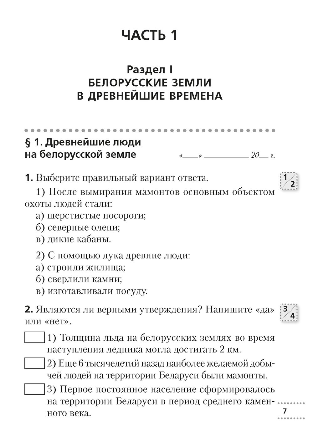 Istoriya Belarusi 6 Klass Rabochaya Tetrad Kupit V Internet Magazine V Minske